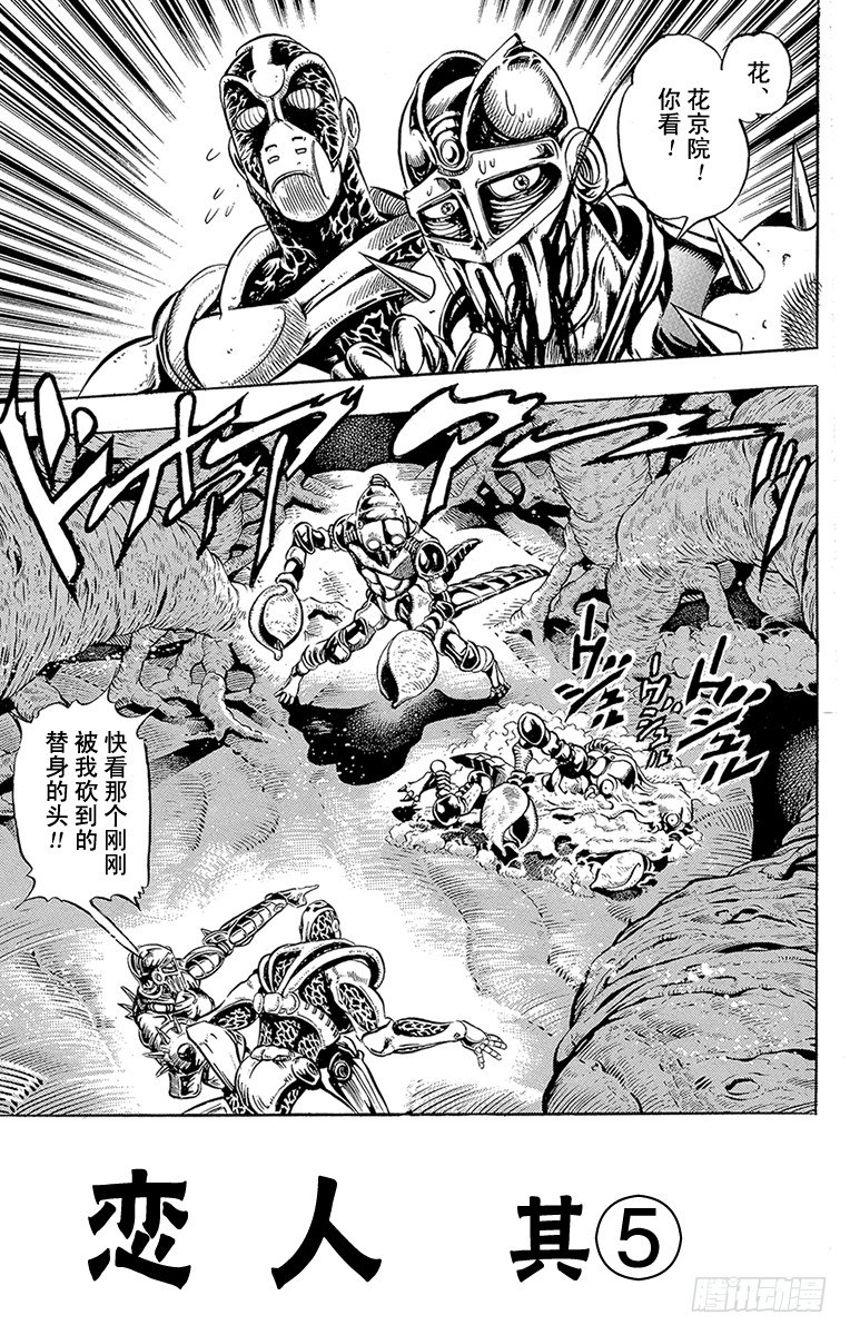 🍛乔乔的奇妙冒险 第164话 第1页