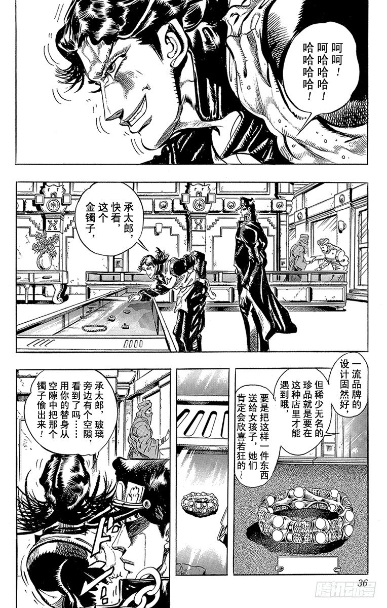 🍛乔乔的奇妙冒险 第164话 第10页
