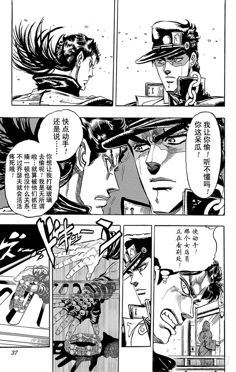 🍛乔乔的奇妙冒险 第164话 第11页