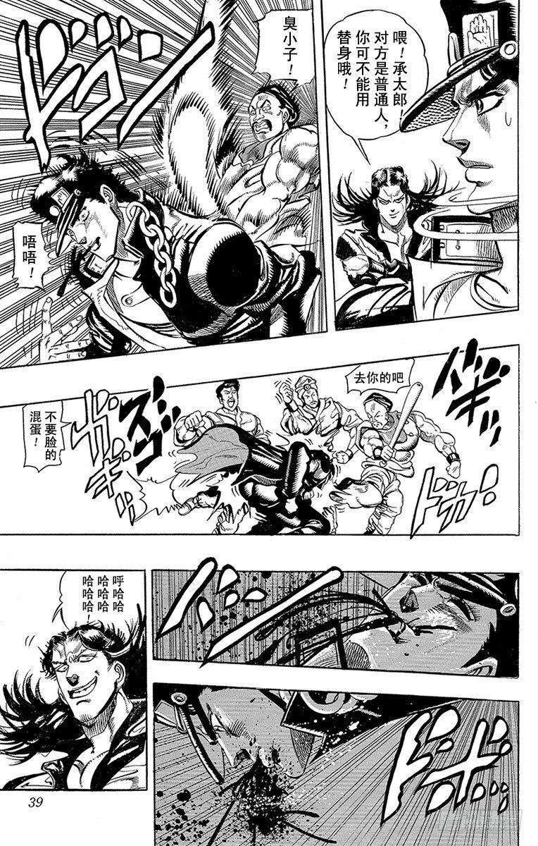 🍛乔乔的奇妙冒险 第164话 第13页