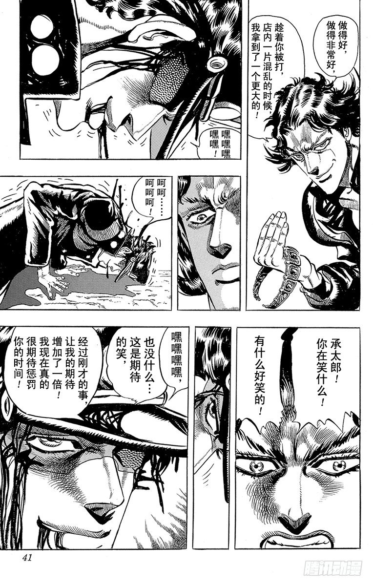 🍛乔乔的奇妙冒险 第164话 第15页