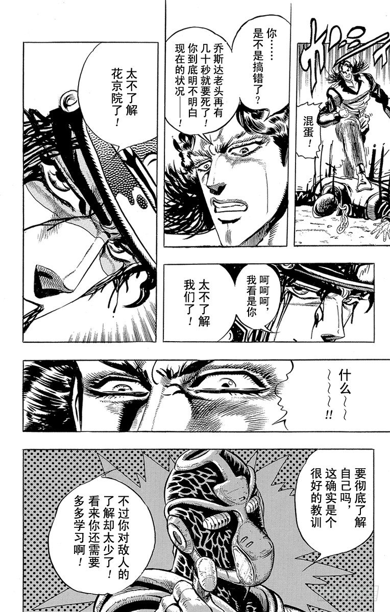 🍛乔乔的奇妙冒险 第164话 第16页