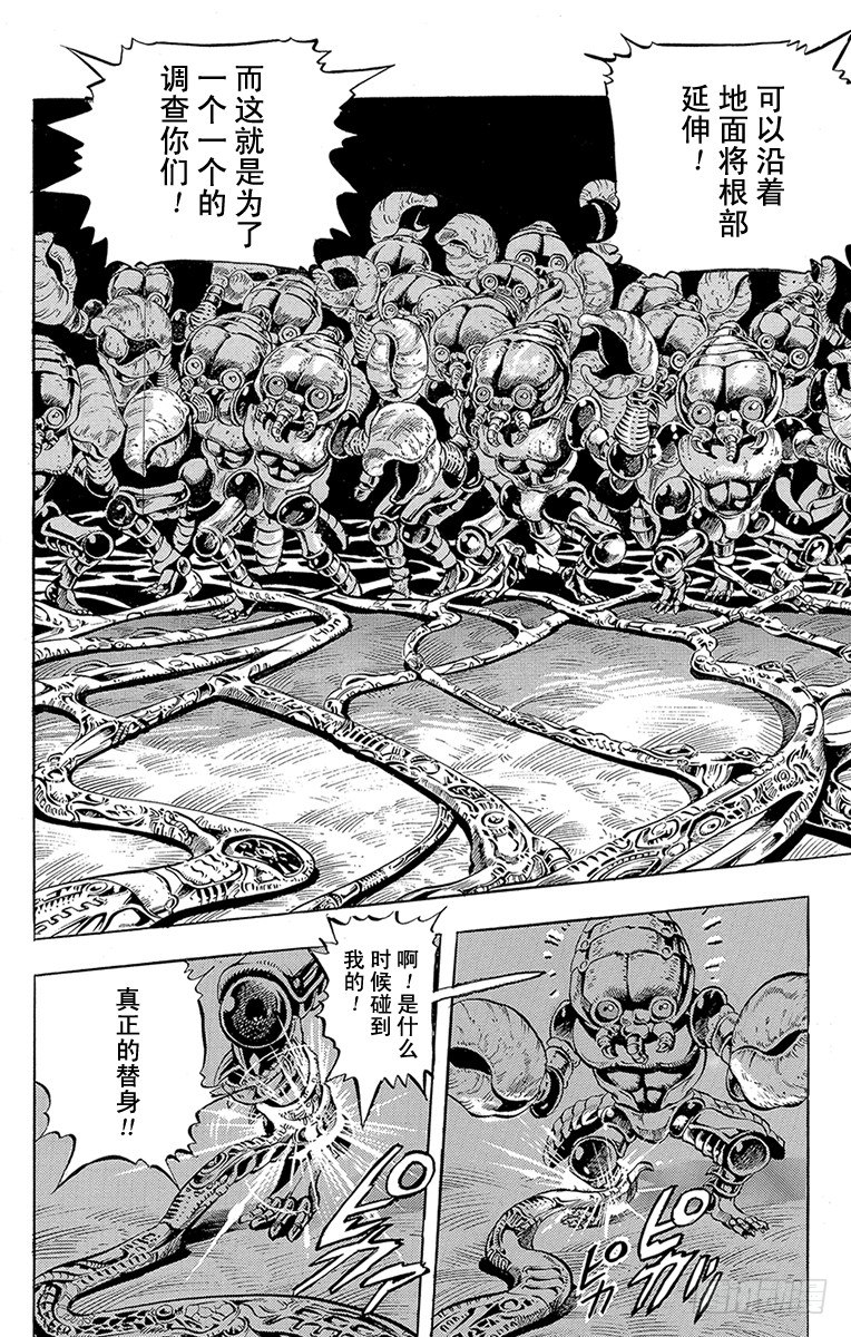 🍛乔乔的奇妙冒险 第164话 第18页