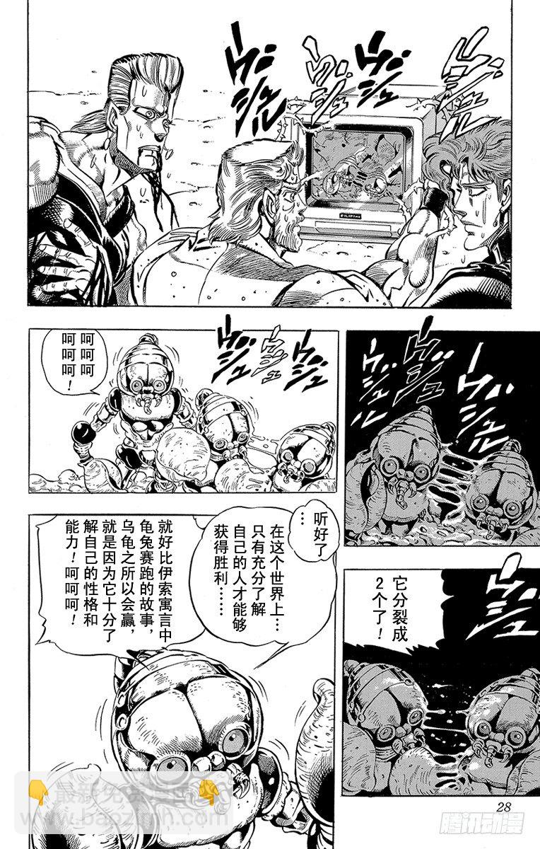 🍛乔乔的奇妙冒险 第164话 第2页