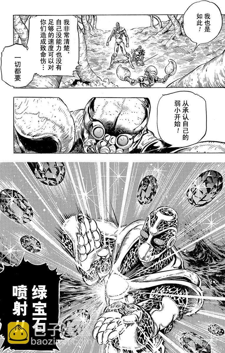 🍛乔乔的奇妙冒险 第164话 第3页