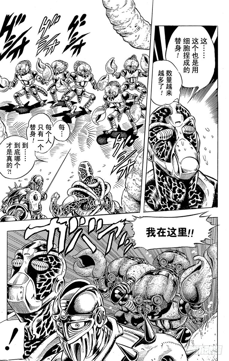 🍛乔乔的奇妙冒险 第164话 第5页