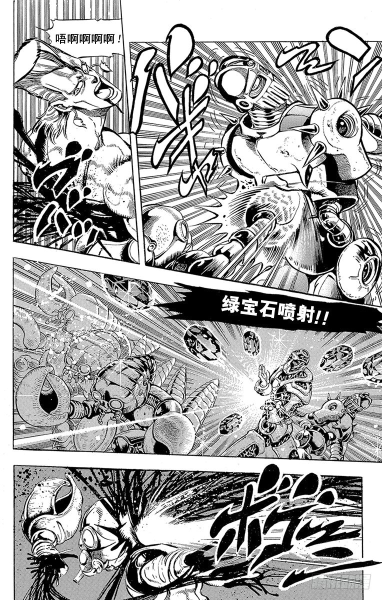 🍛乔乔的奇妙冒险 第164话 第6页