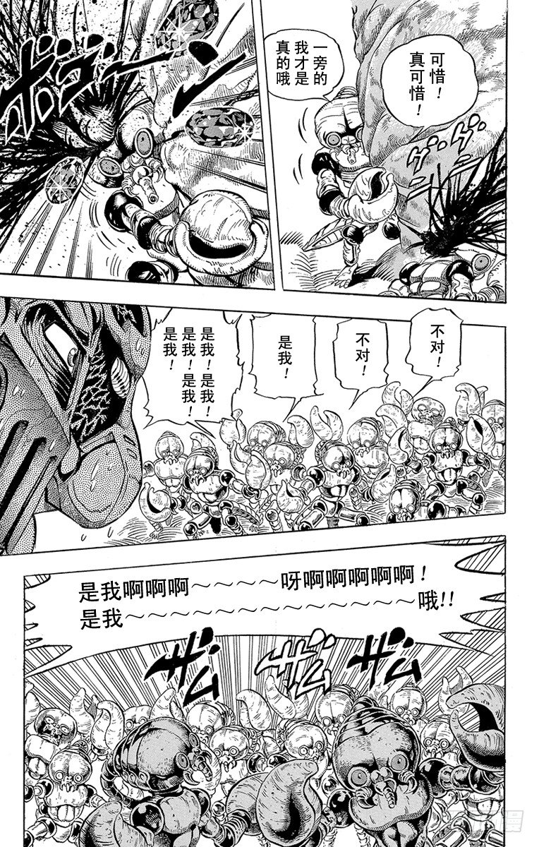 🍛乔乔的奇妙冒险 第164话 第7页