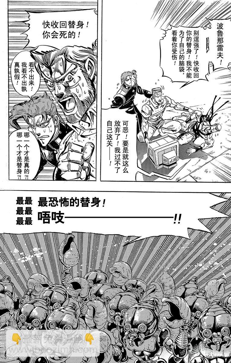 🍛乔乔的奇妙冒险 第164话 第8页