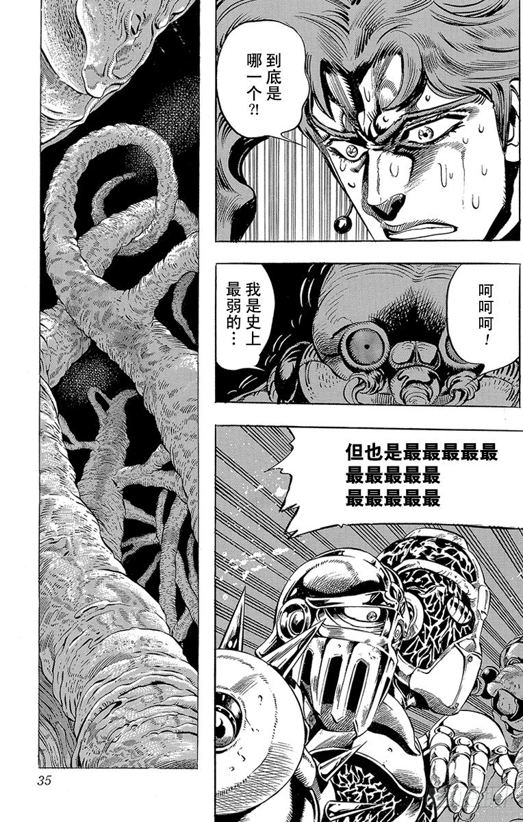 🍛乔乔的奇妙冒险 第164话 第9页