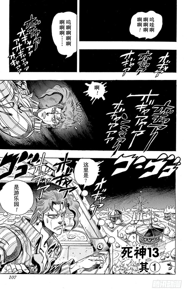 🍛乔乔的奇妙冒险 第168话 第1页
