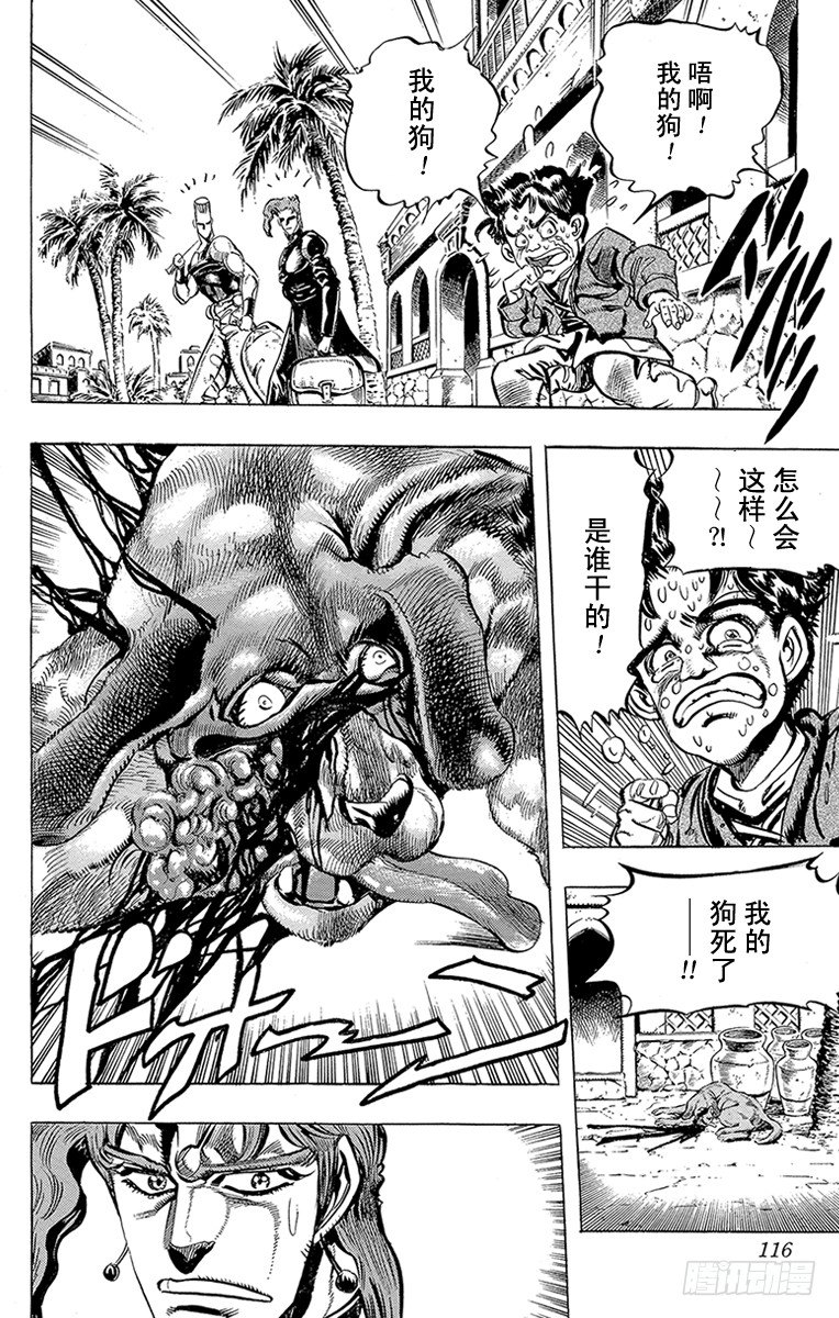 🍛乔乔的奇妙冒险 第168话 第10页