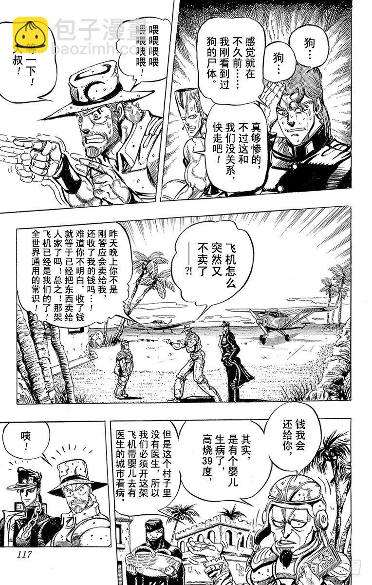 🍛乔乔的奇妙冒险 第168话 第11页