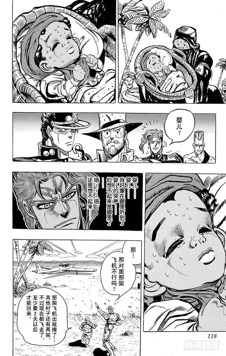 🍛乔乔的奇妙冒险 第168话 第12页