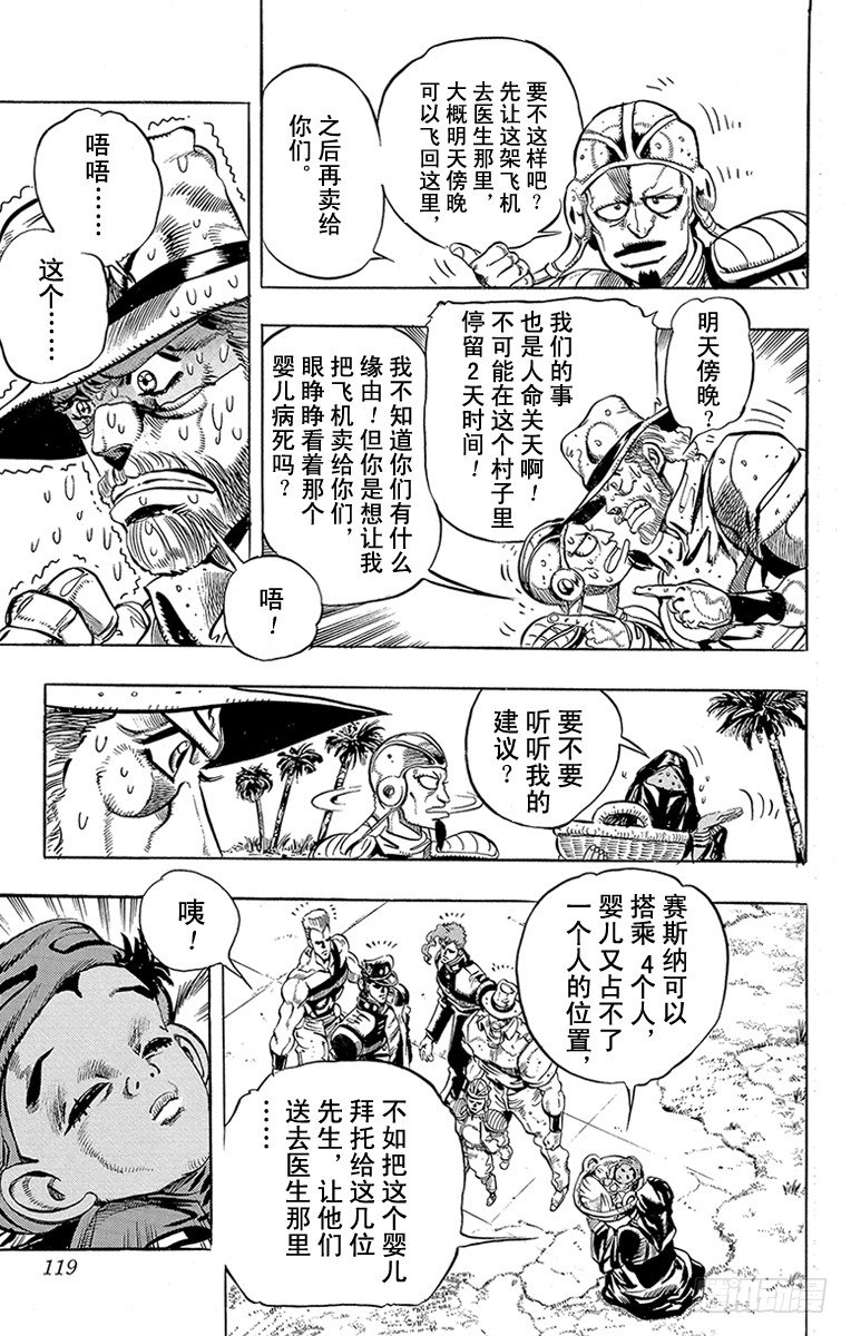 🍛乔乔的奇妙冒险 第168话 第13页