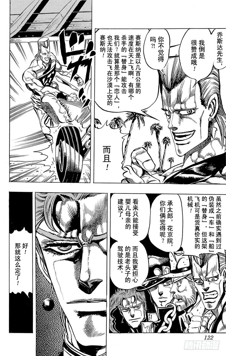 🍛乔乔的奇妙冒险 第168话 第16页