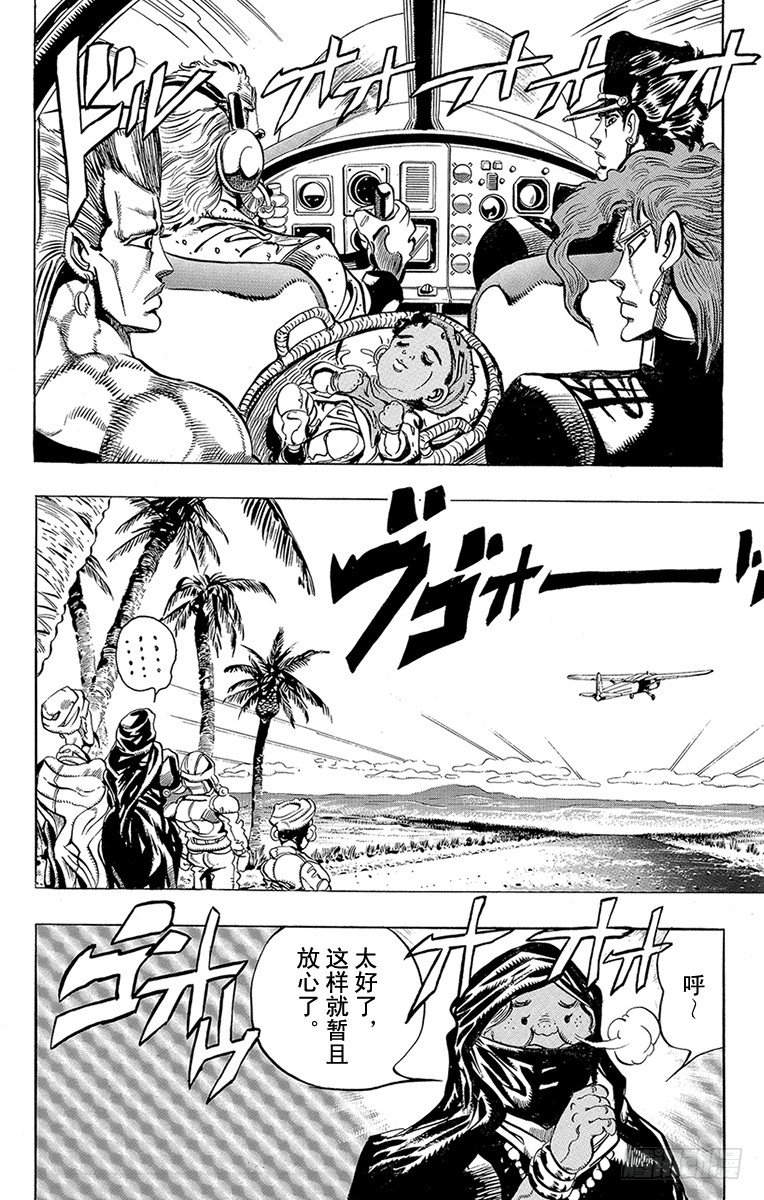 🍛乔乔的奇妙冒险 第168话 第18页