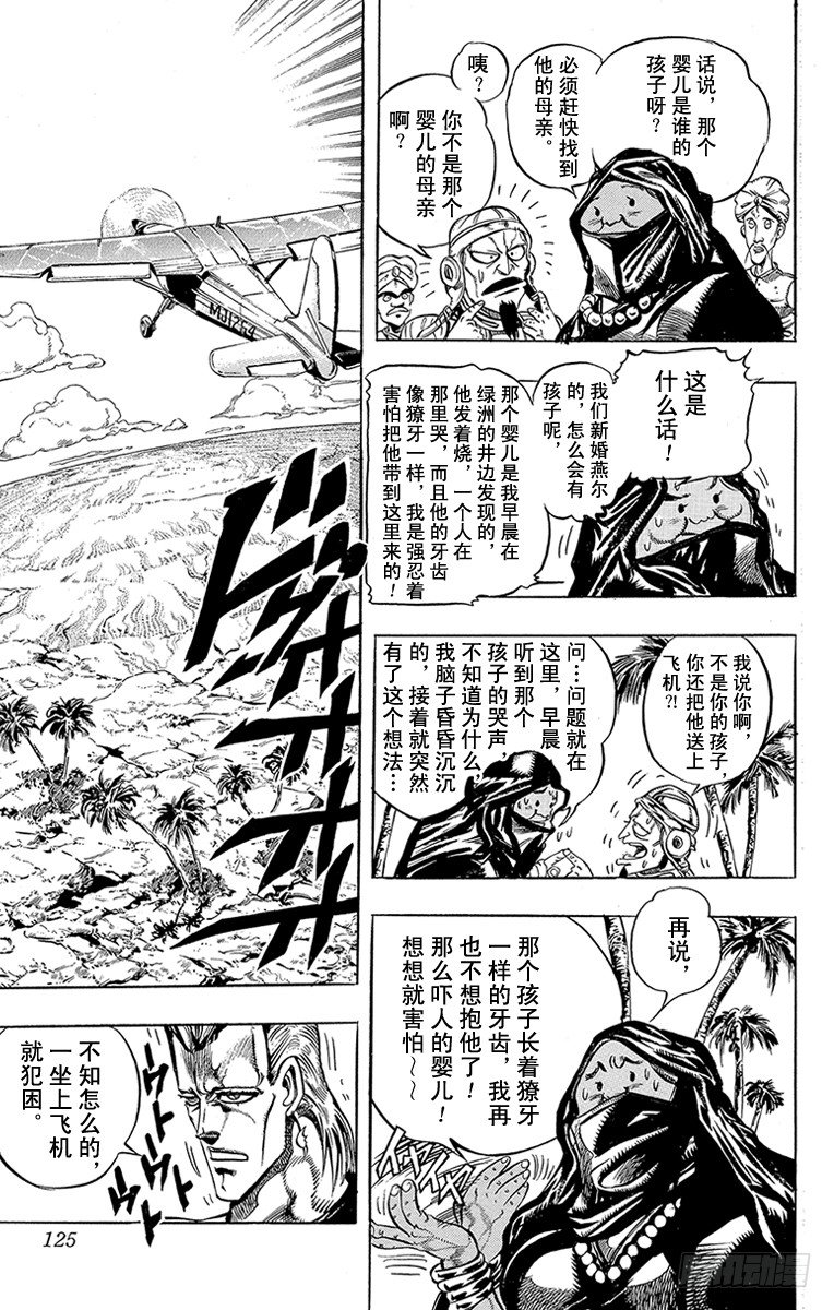 🍛乔乔的奇妙冒险 第168话 第19页
