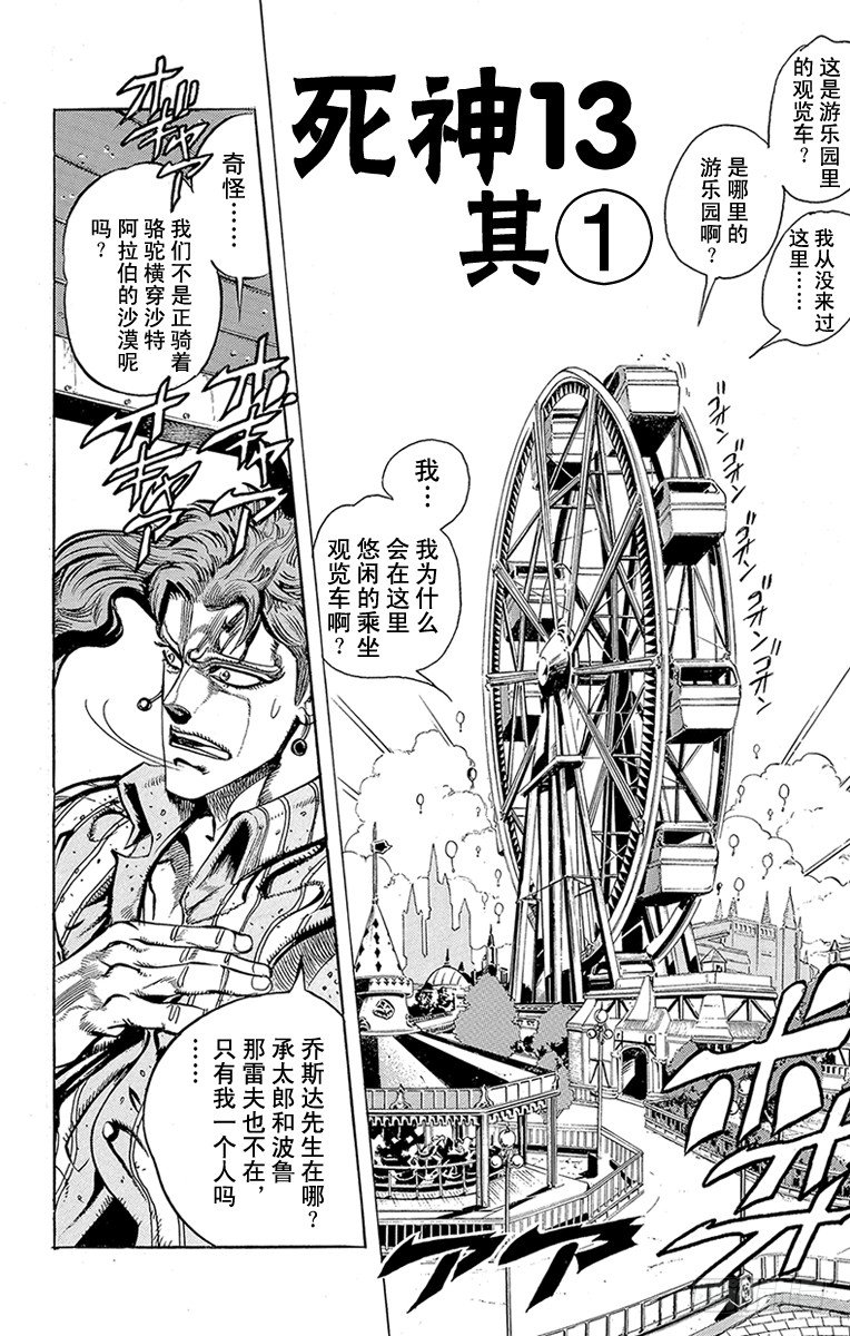 🍛乔乔的奇妙冒险 第168话 第2页