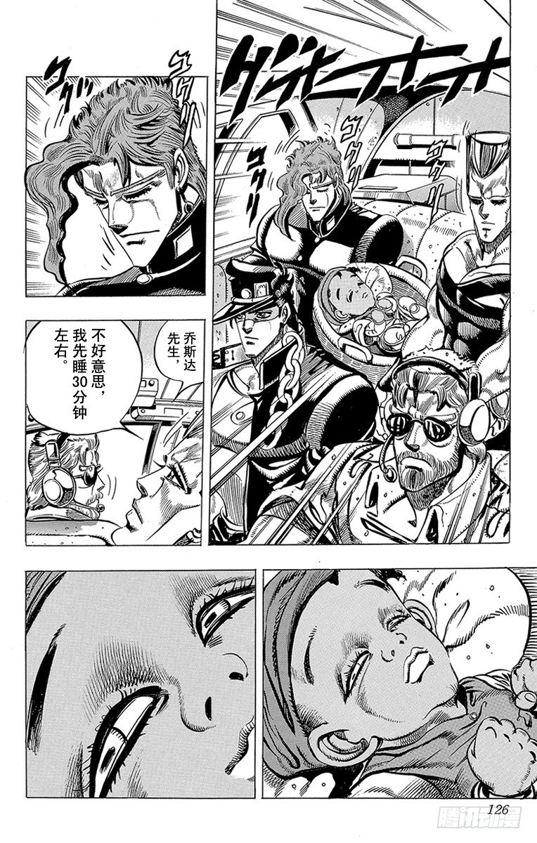 🍛乔乔的奇妙冒险 第168话 第20页