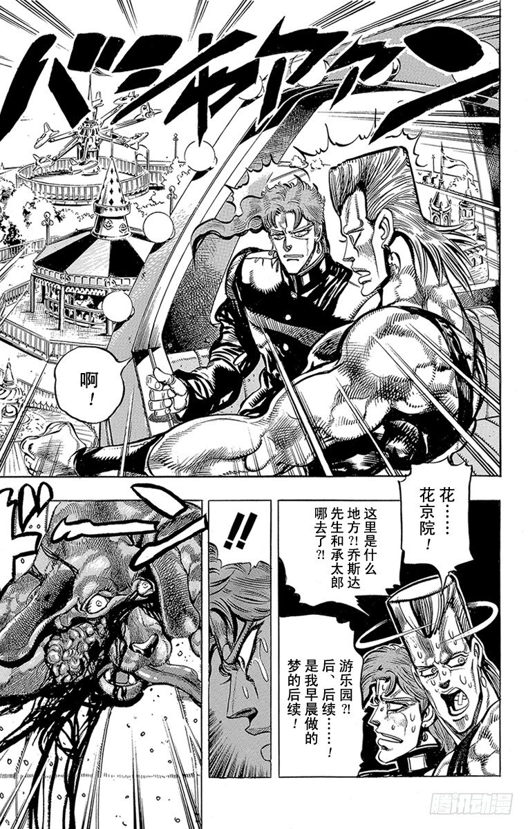 🍛乔乔的奇妙冒险 第168话 第21页