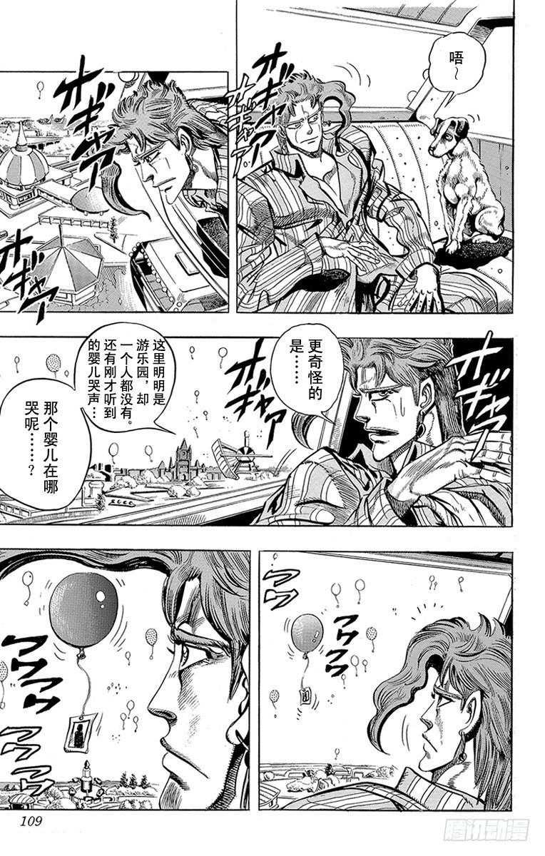 🍛乔乔的奇妙冒险 第168话 第3页