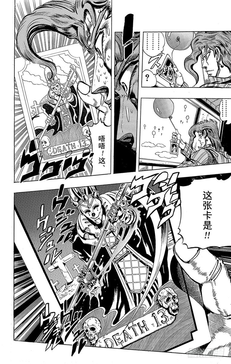 🍛乔乔的奇妙冒险 第168话 第4页