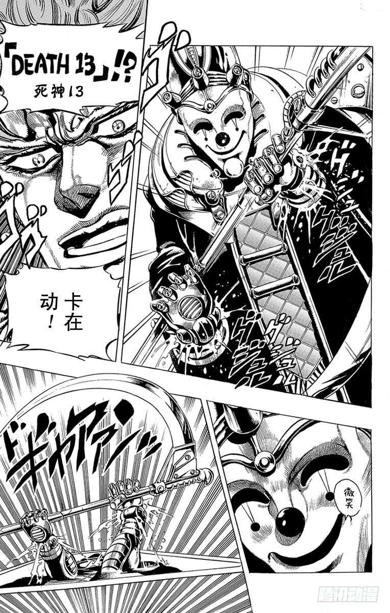 🍛乔乔的奇妙冒险 第168话 第5页