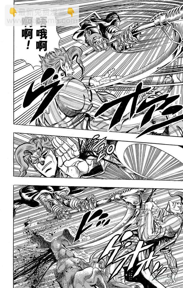 🍛乔乔的奇妙冒险 第168话 第6页