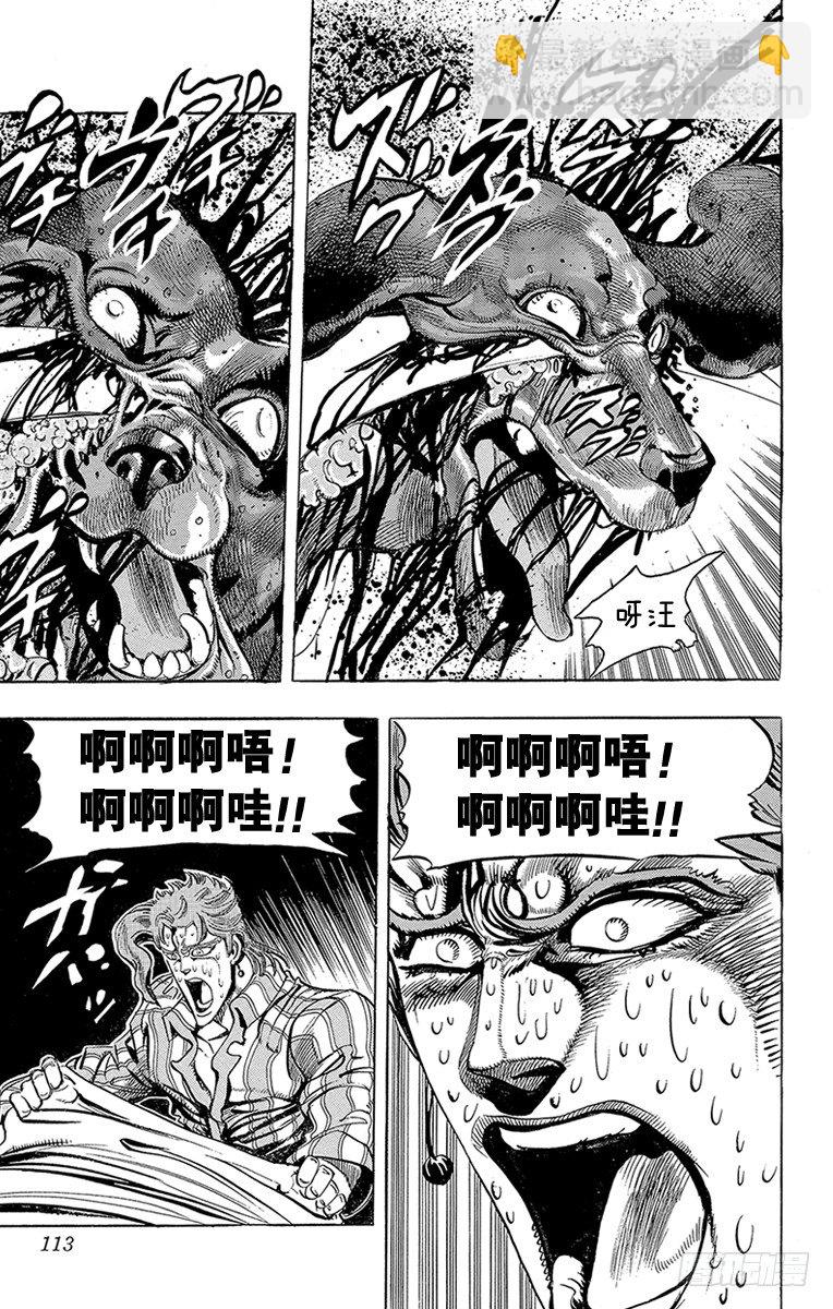 🍛乔乔的奇妙冒险 第168话 第7页