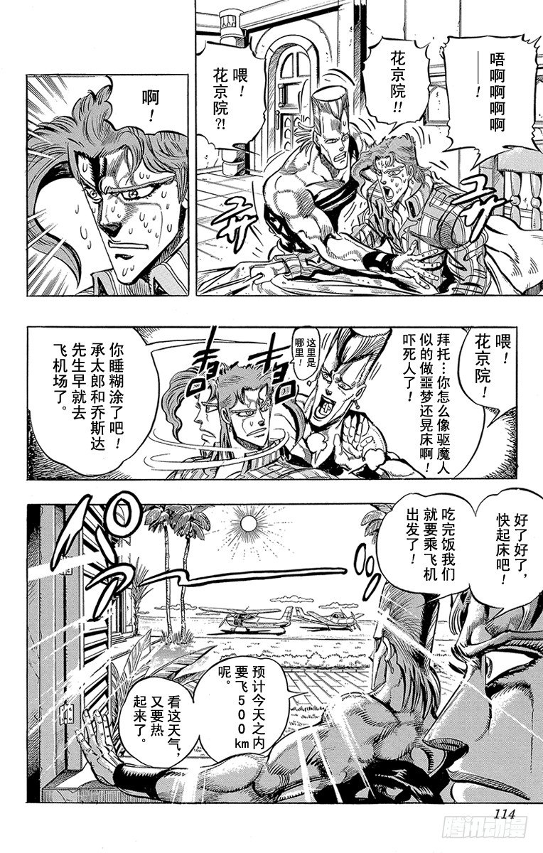 🍛乔乔的奇妙冒险 第168话 第8页