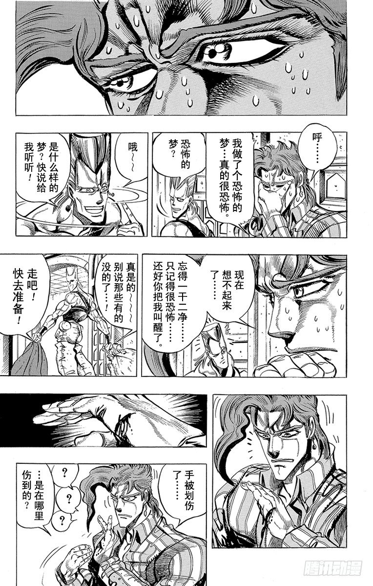 🍛乔乔的奇妙冒险 第168话 第9页
