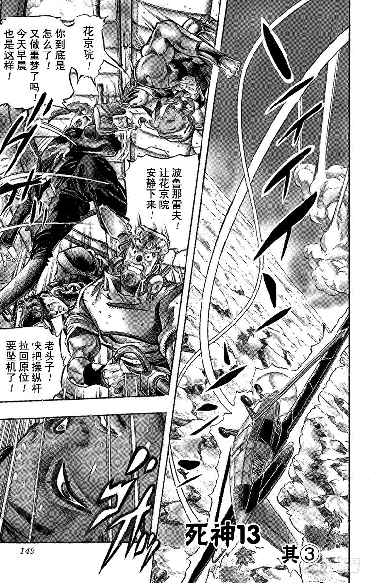 🍛乔乔的奇妙冒险 第170话 第1页