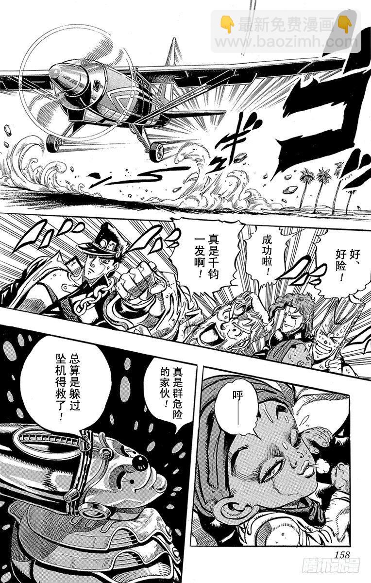 🍛乔乔的奇妙冒险 第170话 第10页