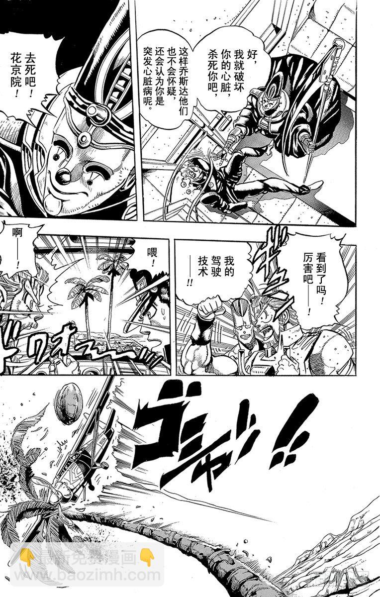 🍛乔乔的奇妙冒险 第170话 第11页