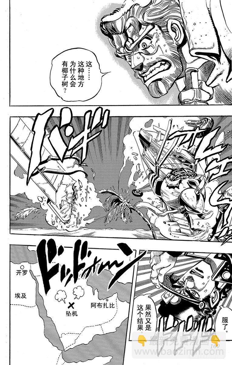 🍛乔乔的奇妙冒险 第170话 第12页