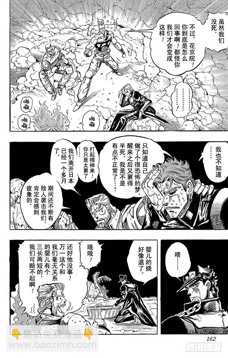 🍛乔乔的奇妙冒险 第170话 第14页