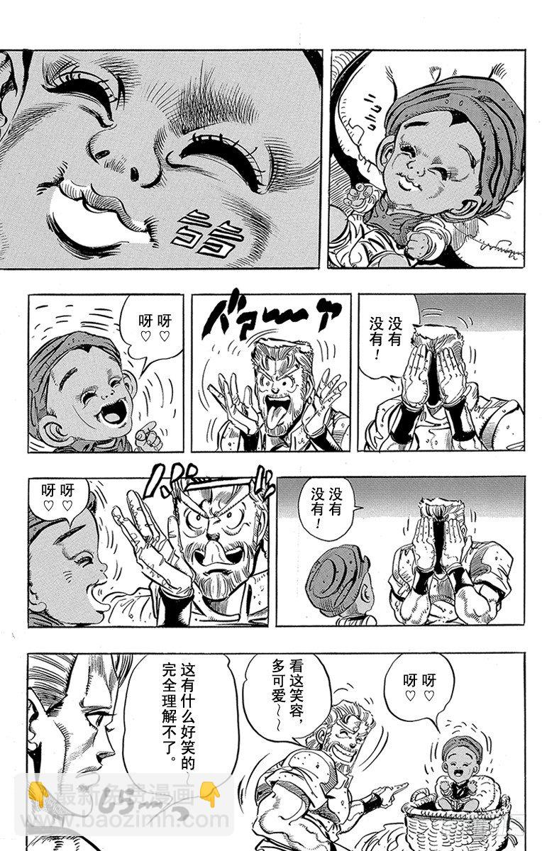 🍛乔乔的奇妙冒险 第170话 第15页