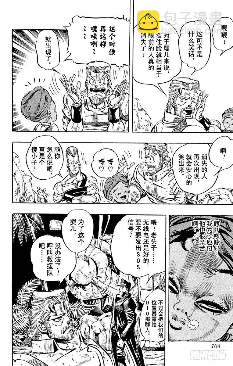🍛乔乔的奇妙冒险 第170话 第16页