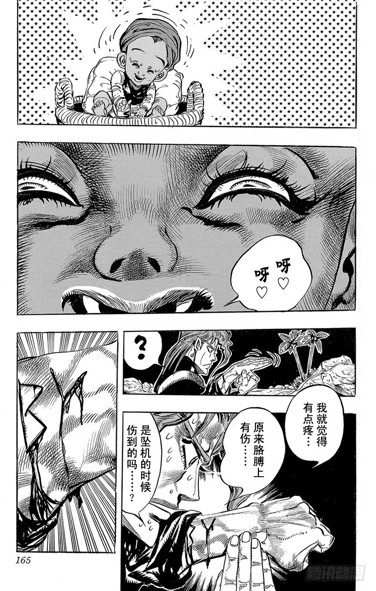 🍛乔乔的奇妙冒险 第170话 第17页