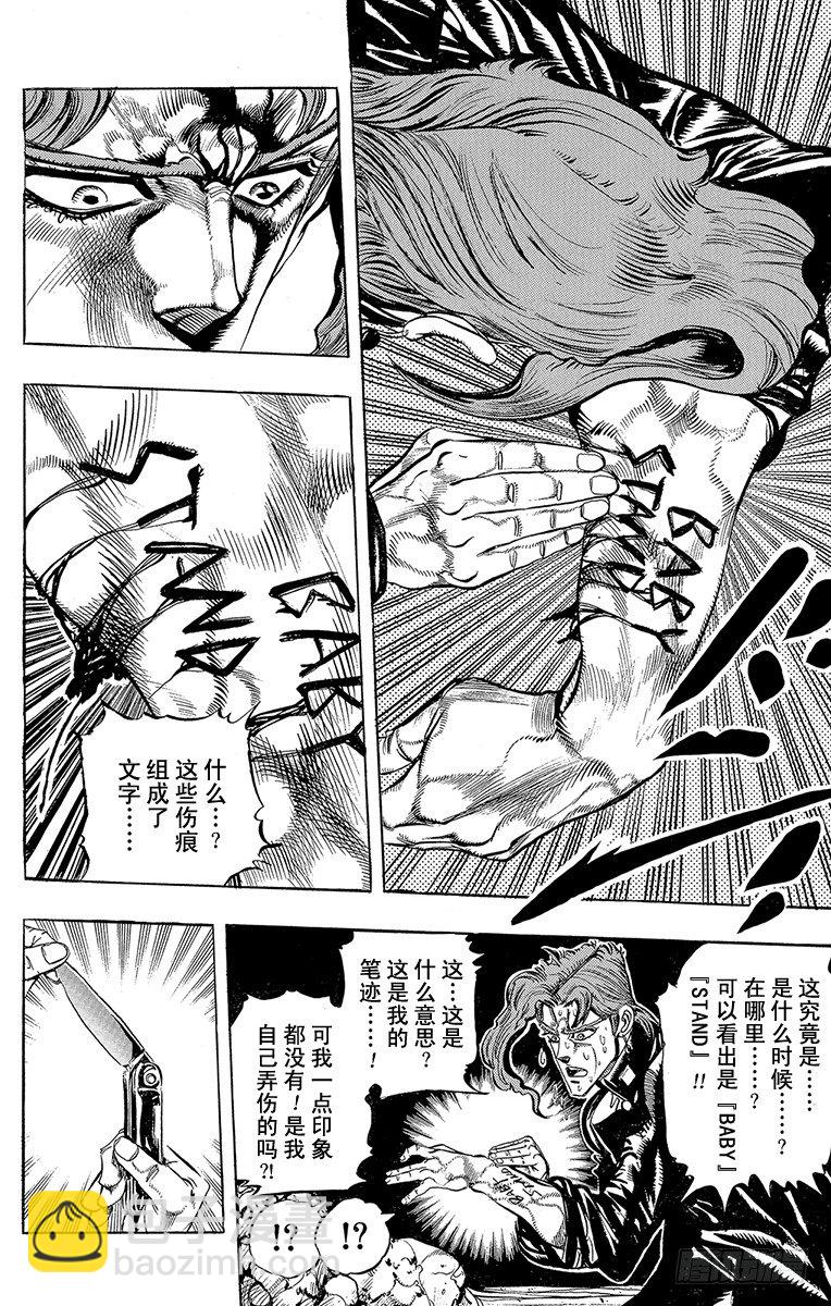 🍛乔乔的奇妙冒险 第170话 第18页