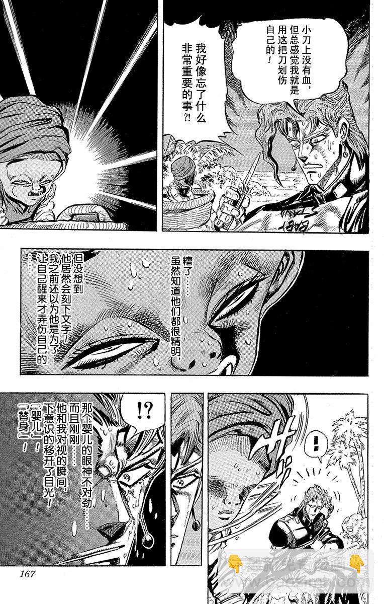 🍛乔乔的奇妙冒险 第170话 第19页