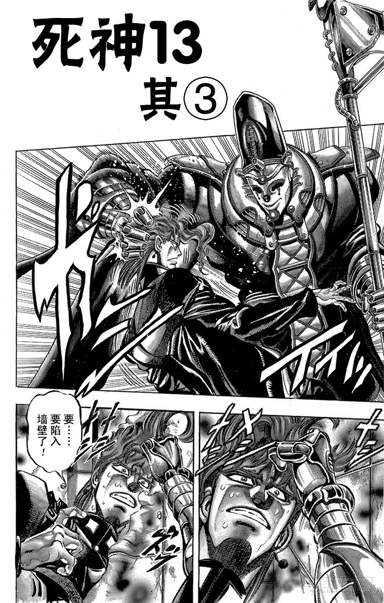🍛乔乔的奇妙冒险 第170话 第2页