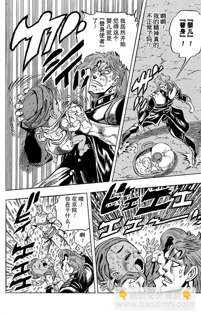 🍛乔乔的奇妙冒险 第170话 第20页