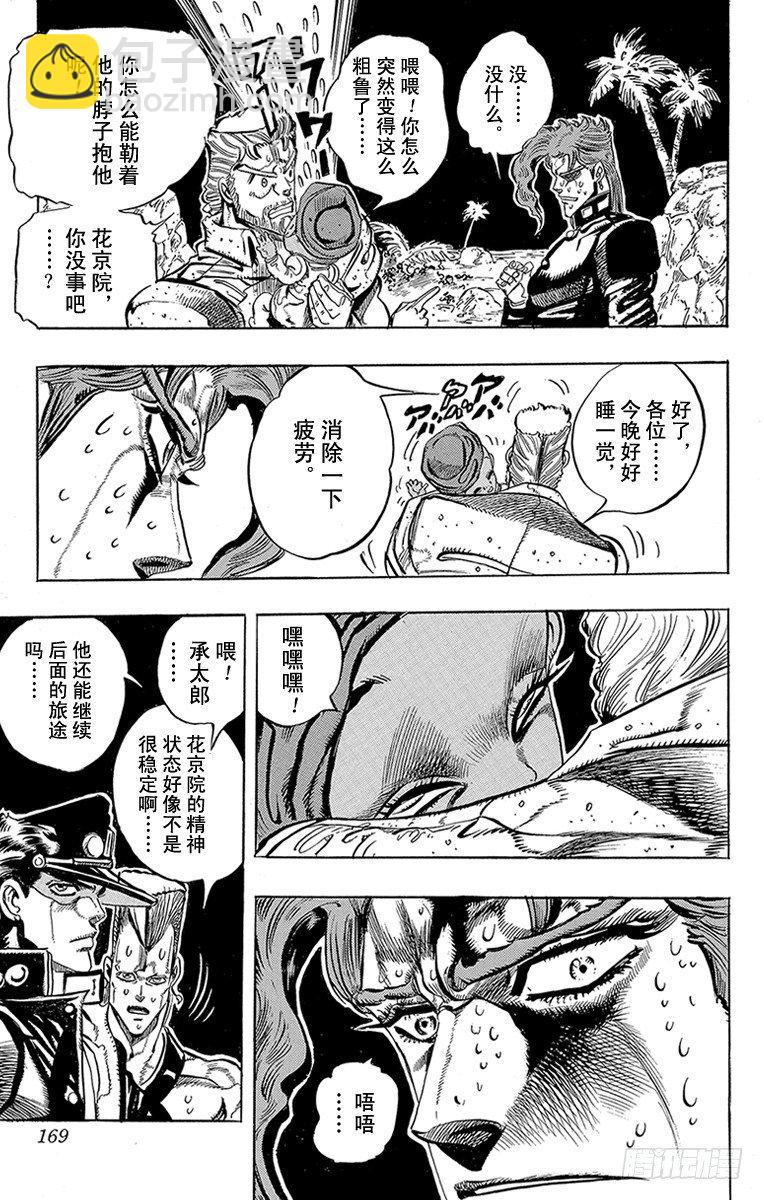 🍛乔乔的奇妙冒险 第170话 第21页