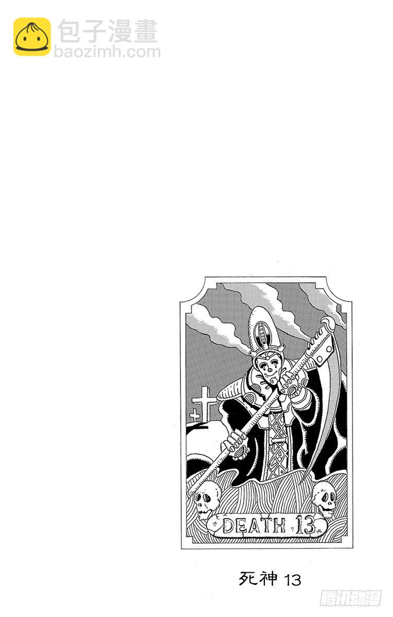 🍛乔乔的奇妙冒险 第170话 第22页