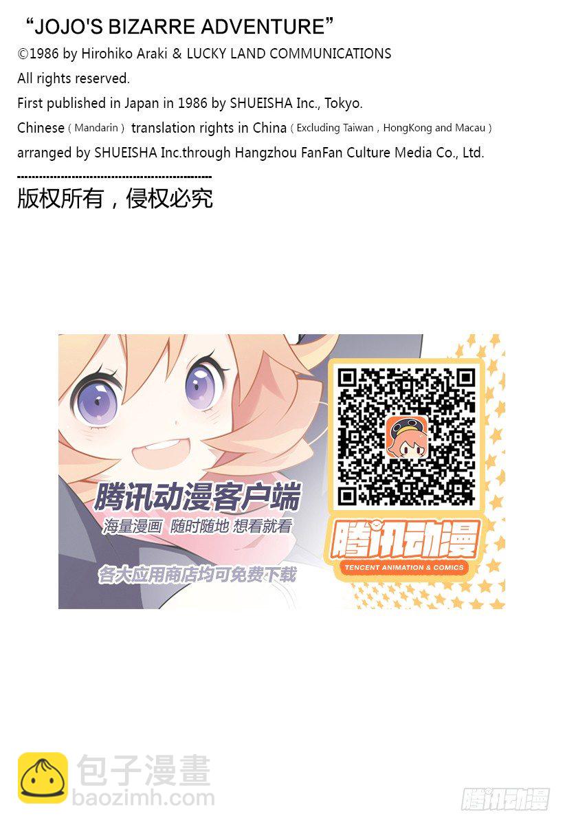 🍛乔乔的奇妙冒险 第170话 第23页