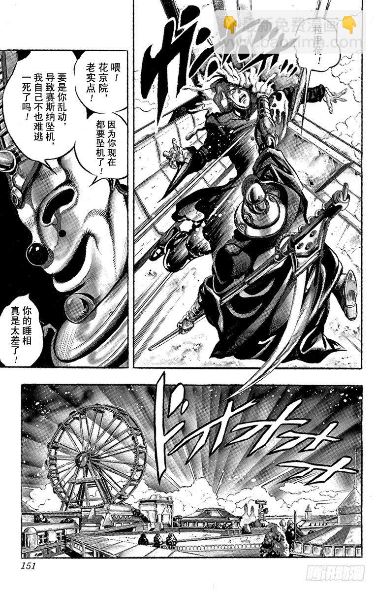 🍛乔乔的奇妙冒险 第170话 第3页