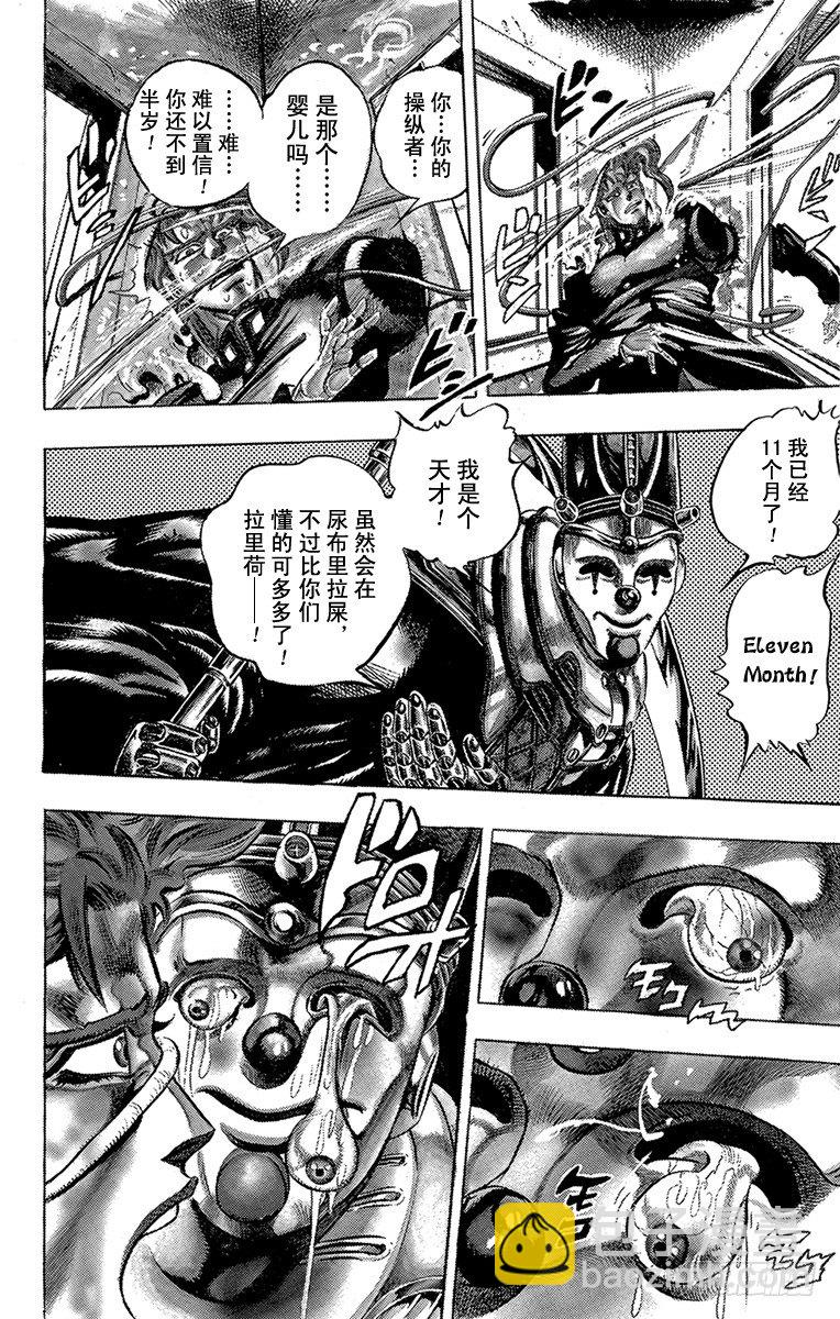 🍛乔乔的奇妙冒险 第170话 第4页