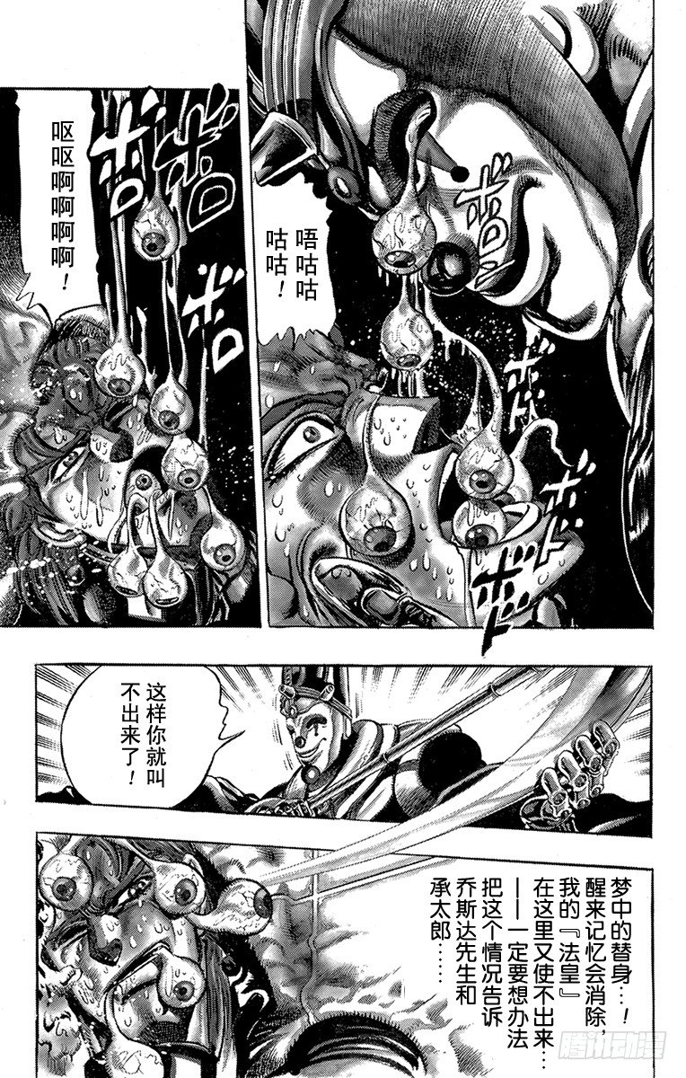 🍛乔乔的奇妙冒险 第170话 第5页